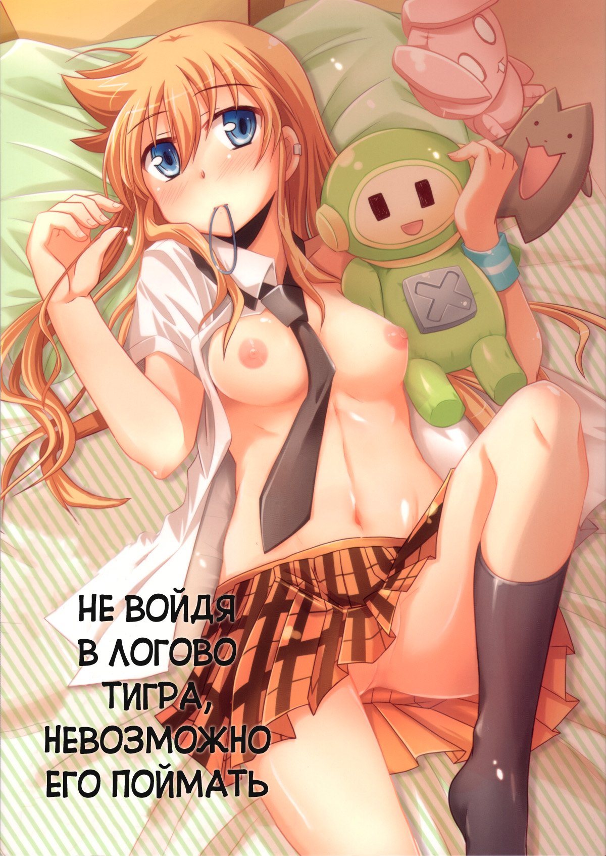 Unless You Enter the Tiger's Den You Cannot Take the Torako page 1 full