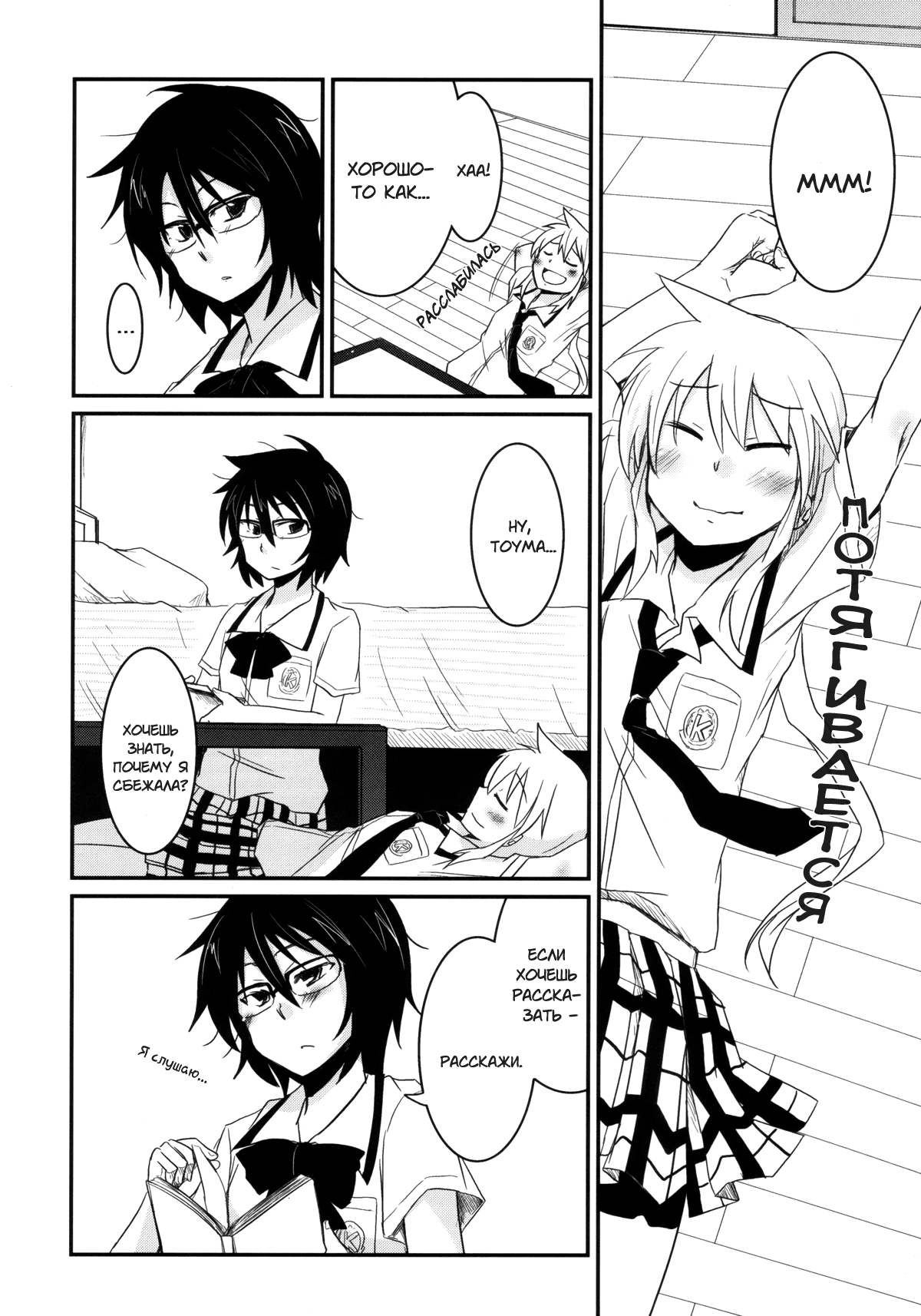 Unless You Enter the Tiger's Den You Cannot Take the Torako page 3 full