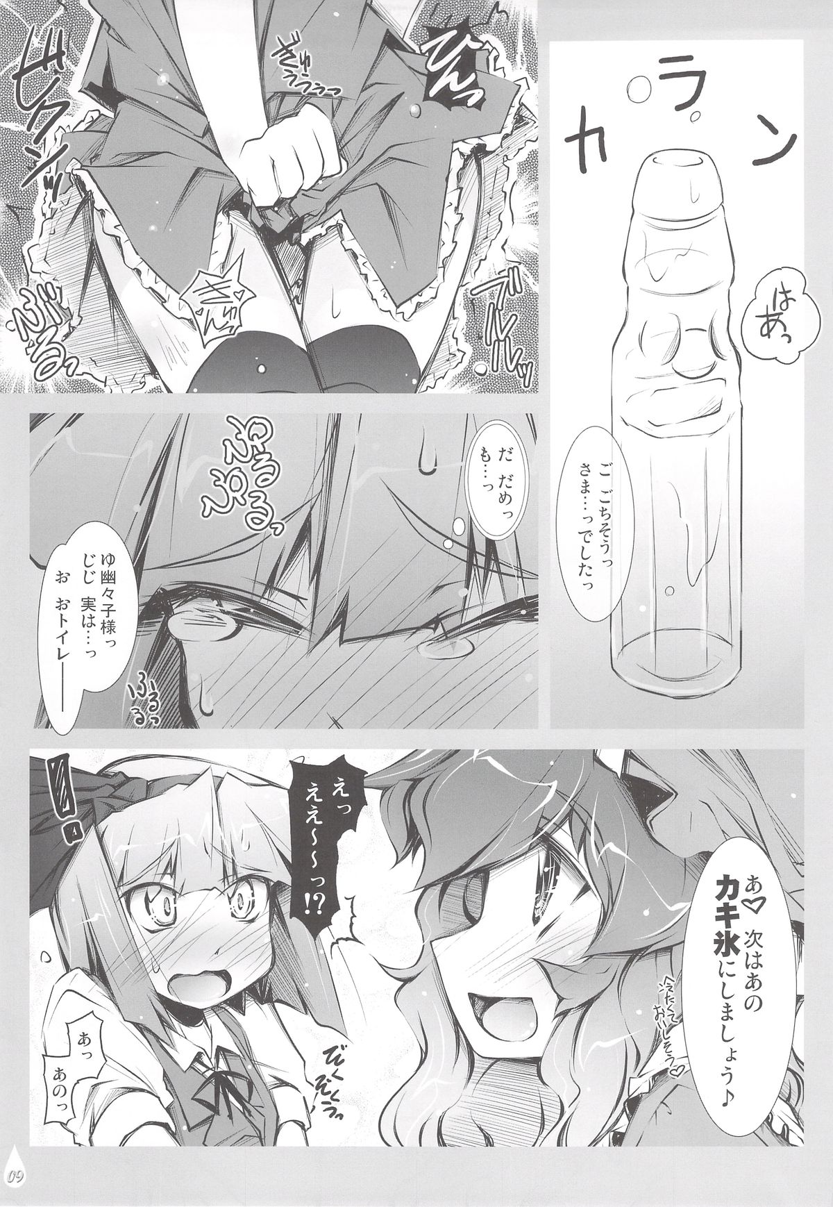 Youmu + Suibun + Suibun + Ijiwaru = page 8 full