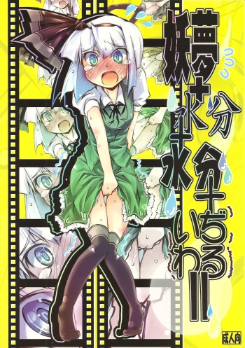 Youmu + Suibun + Suibun + Ijiwaru = cover