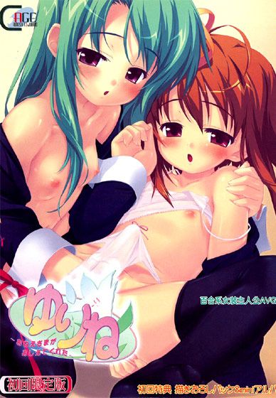 Yurine ~Onee-sama ga Oshiete Kureta~ page 1 full