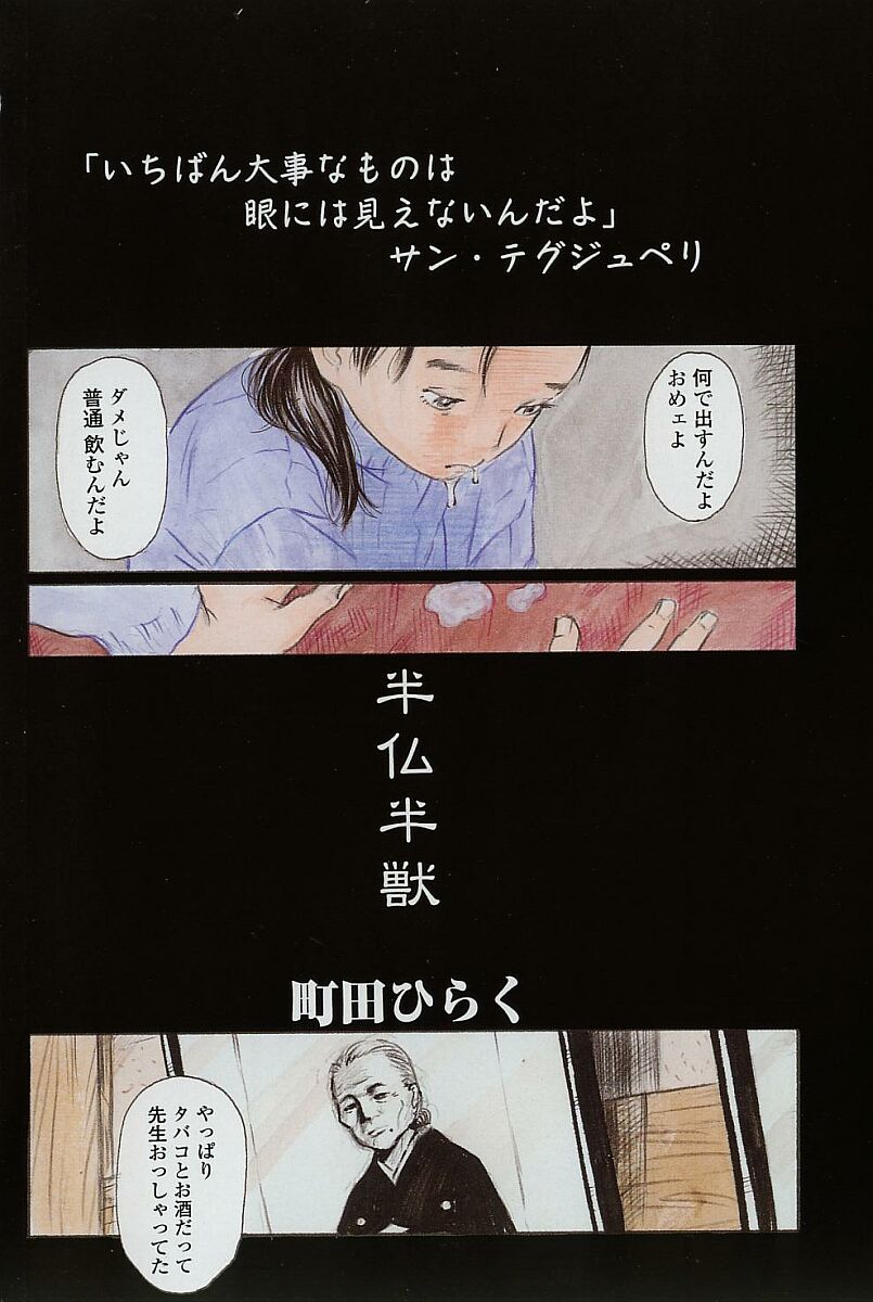 Hageshikute Hen Vol.3 page 5 full