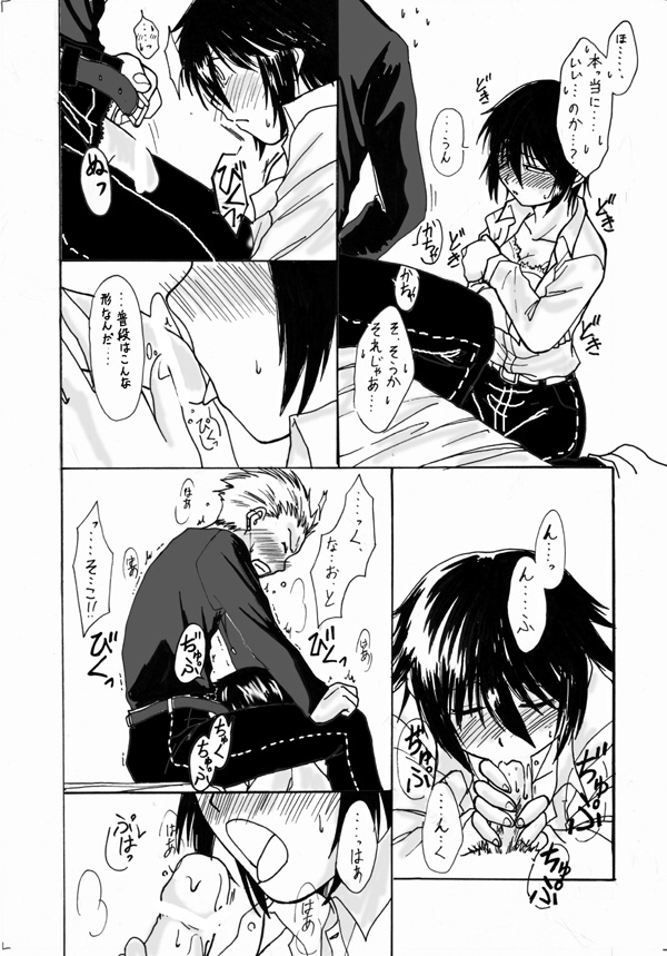 完二くんの誕生日に直斗ががんばった page 2 full