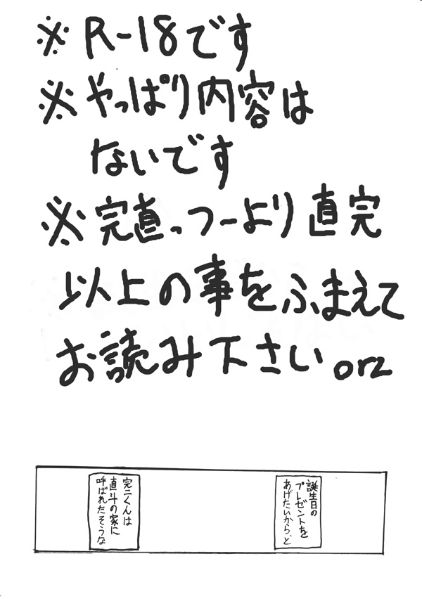 完二くんの誕生日に直斗ががんばった page 8 full