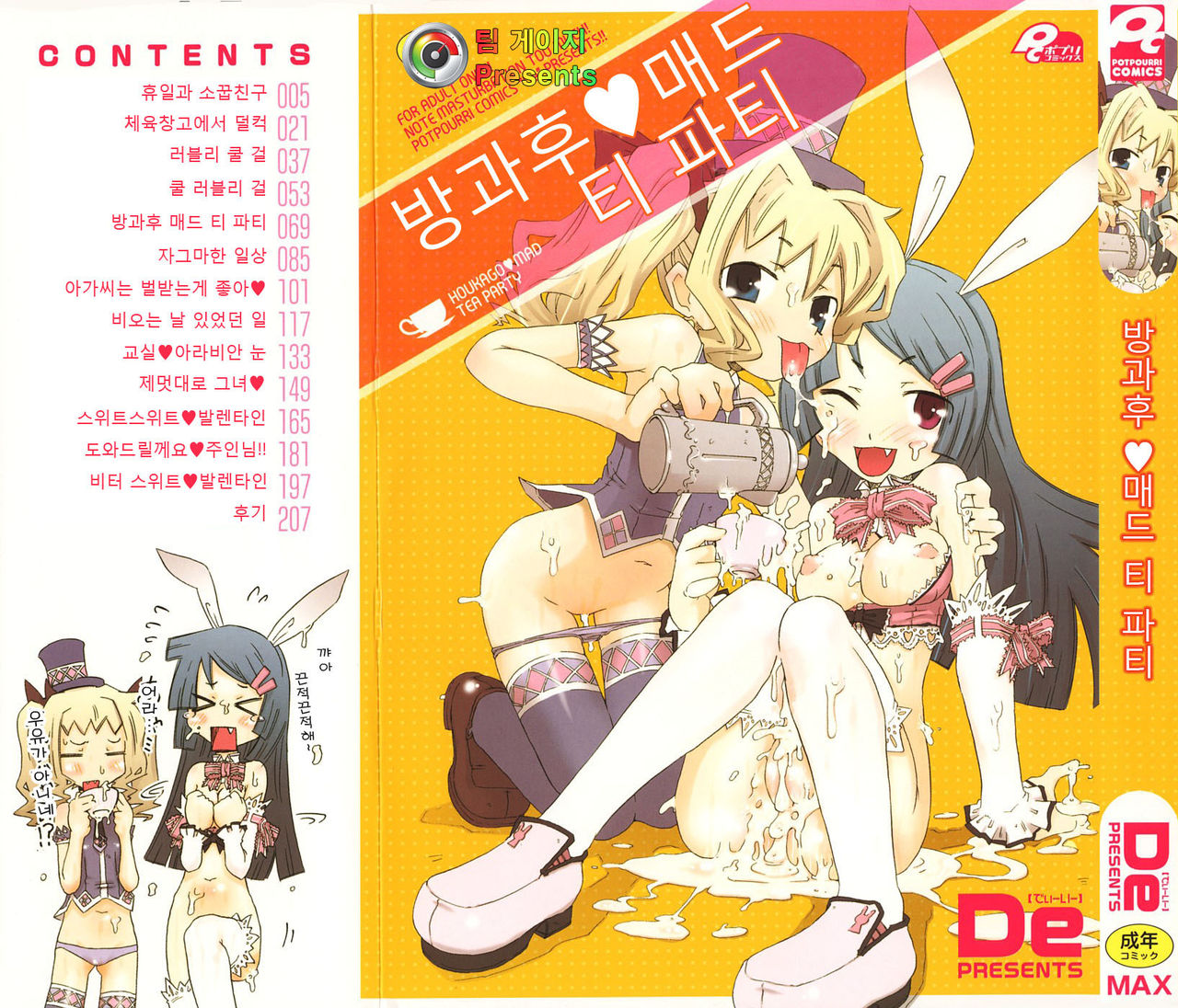 Houkago mad tea party page 2 full