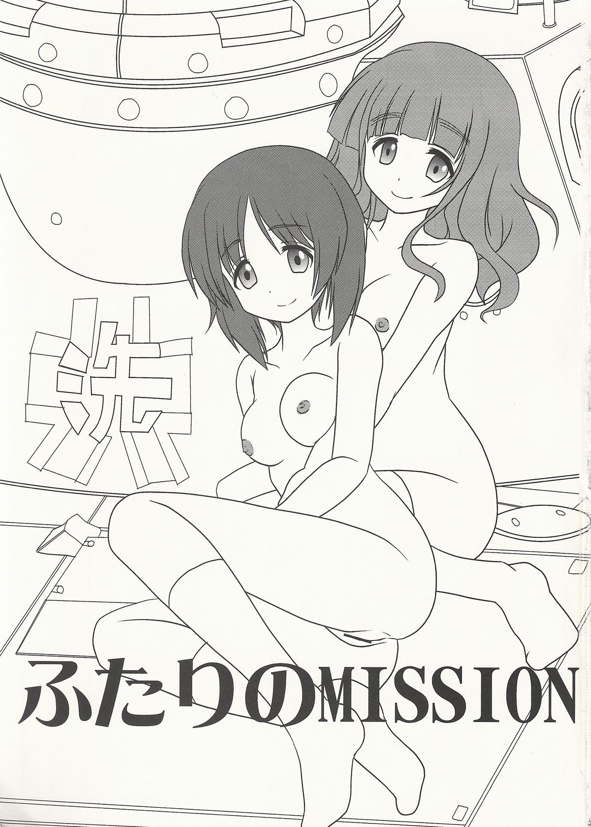Futari no MISSION page 2 full
