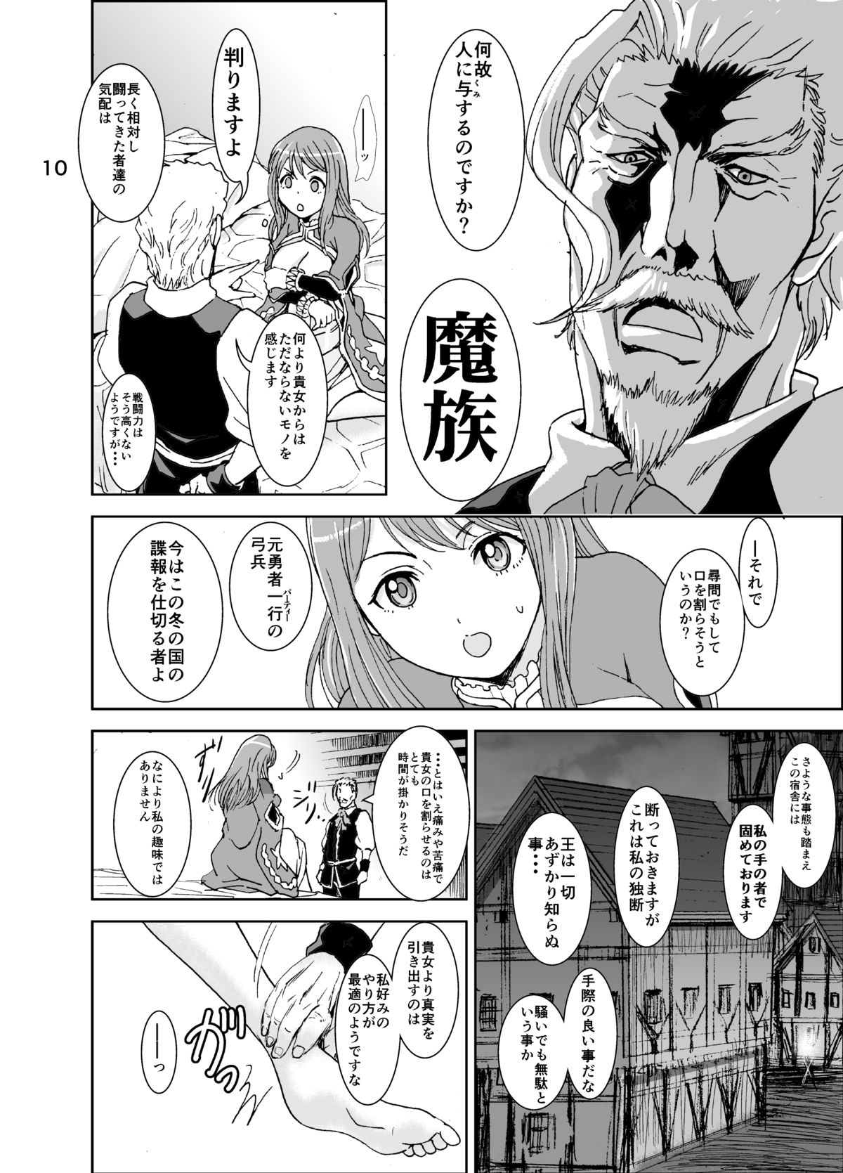 Maniku no Mon page 10 full