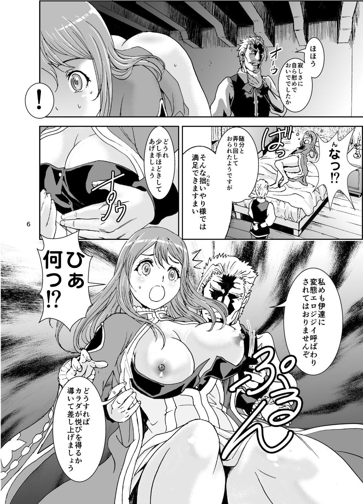 Maniku no Mon page 6 full