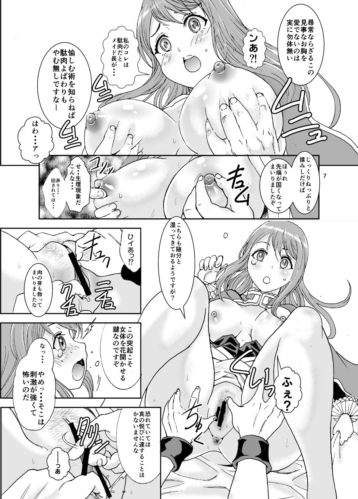Maniku no Mon page 7 full
