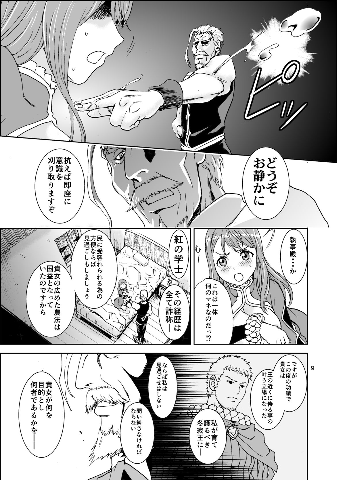 Maniku no Mon page 9 full