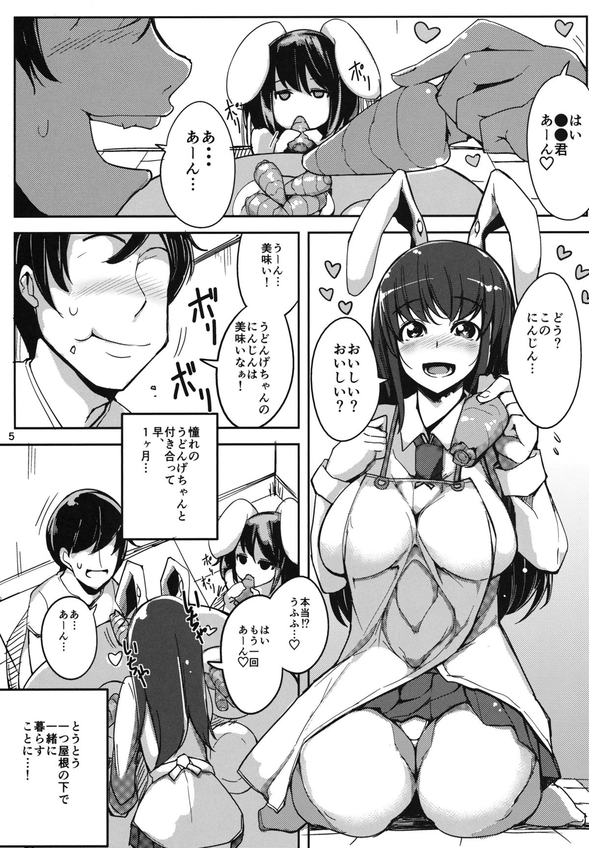 Kanojo ga Iru noni Uwaki Shite Tewi-chan to Sex Shita page 4 full