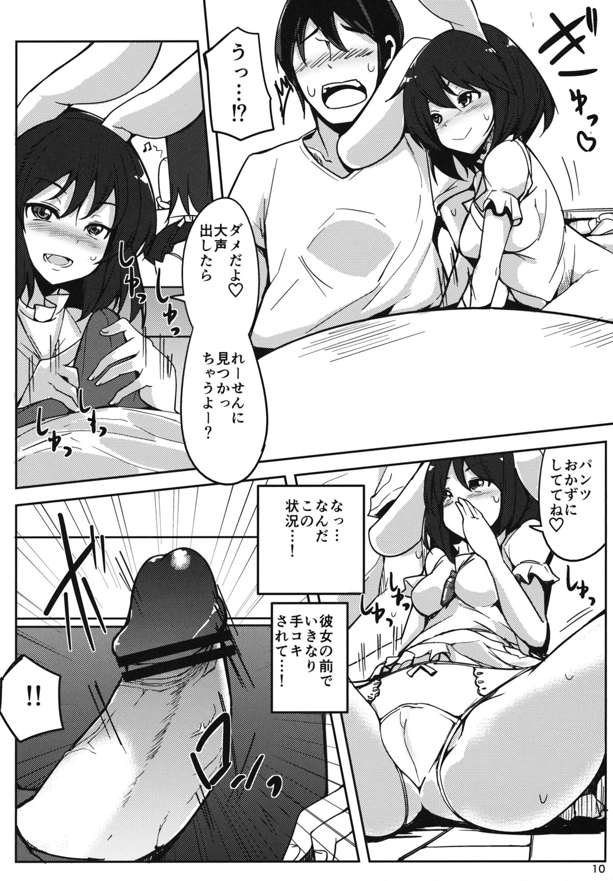 Kanojo ga Iru noni Uwaki Shite Tewi-chan to Sex Shita page 9 full
