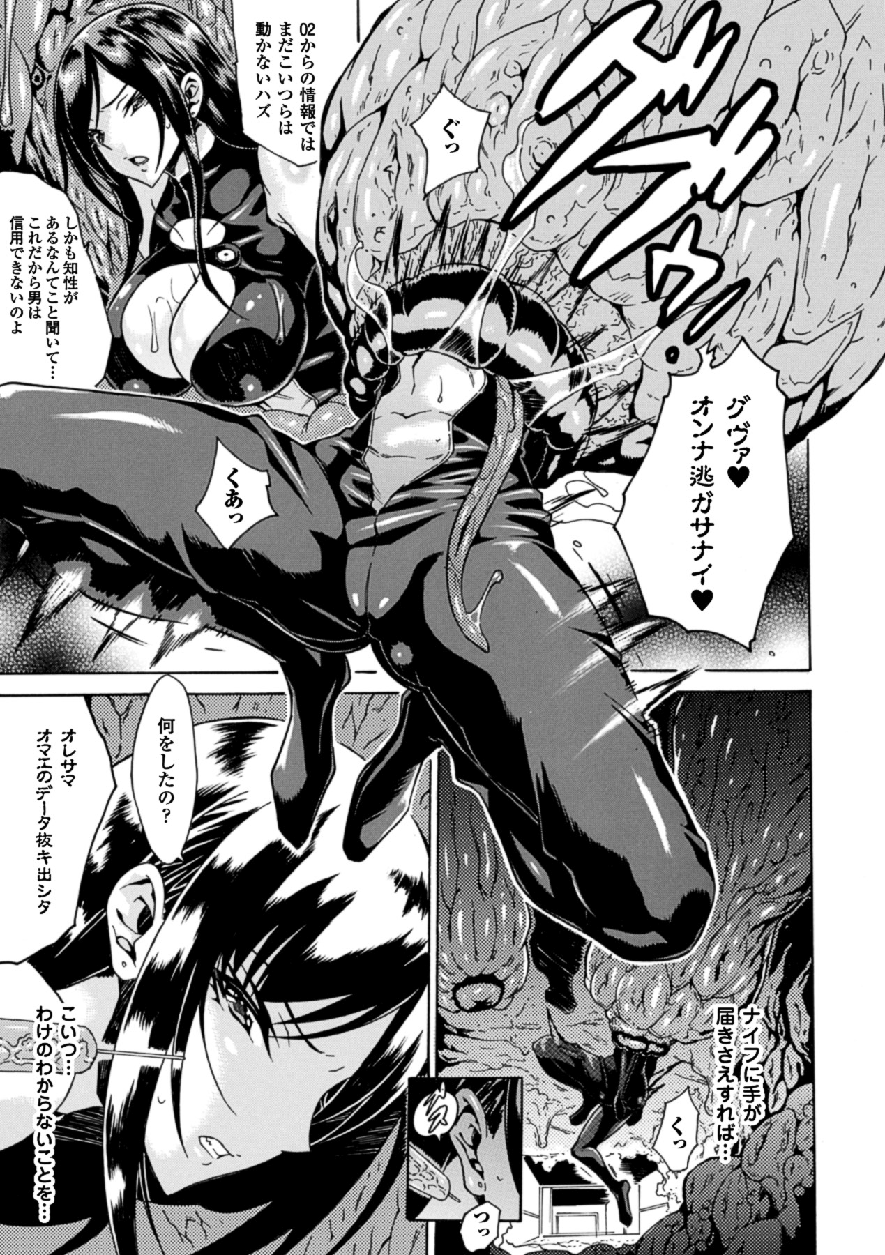 2D Comic Magazine - Marunomi Iki Jigoku Monster ni Hoshokusareta Heroine-tachi Vol. 1 page 8 full