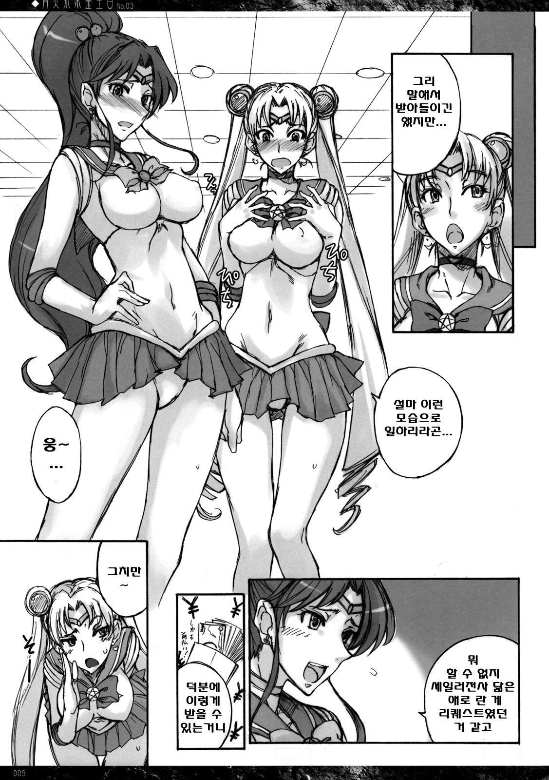 Getsu Ka Sui Moku Kin Do Nichi 3 page 4 full
