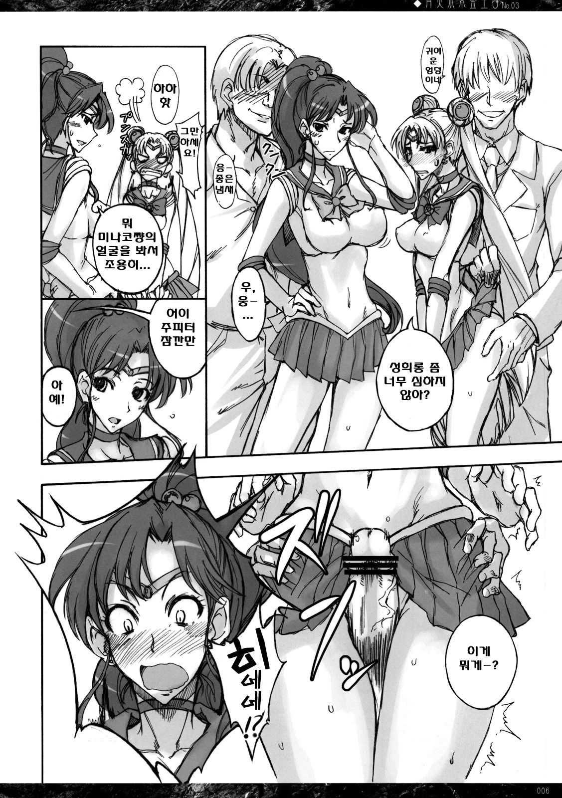 Getsu Ka Sui Moku Kin Do Nichi 3 page 5 full