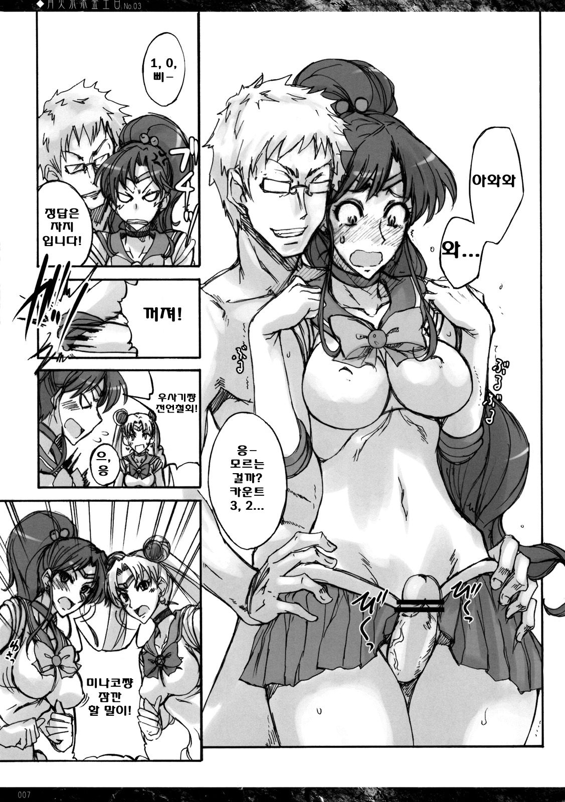 Getsu Ka Sui Moku Kin Do Nichi 3 page 6 full