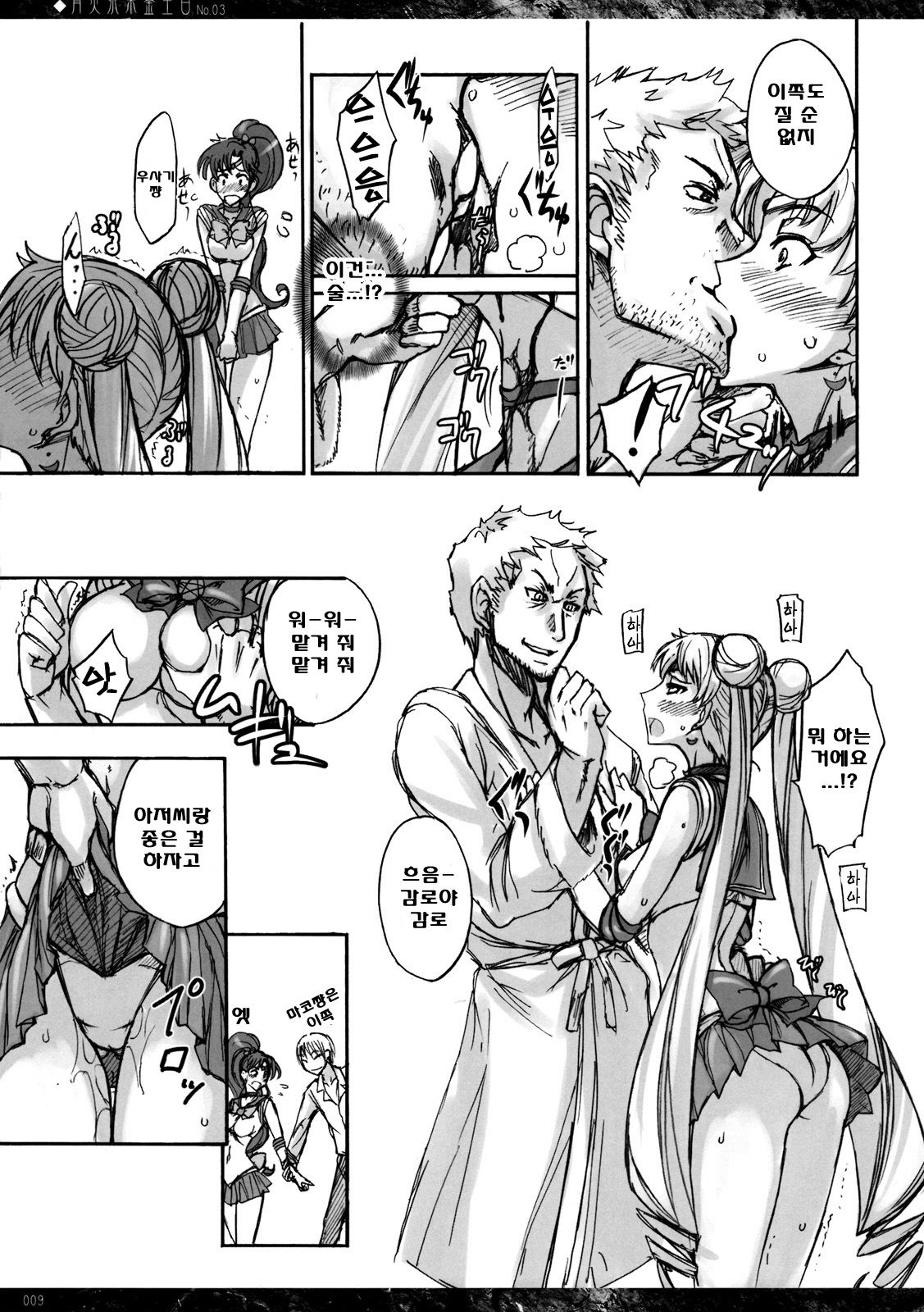 Getsu Ka Sui Moku Kin Do Nichi 3 page 8 full