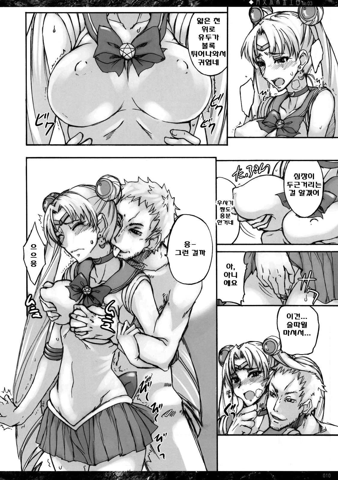 Getsu Ka Sui Moku Kin Do Nichi 3 page 9 full