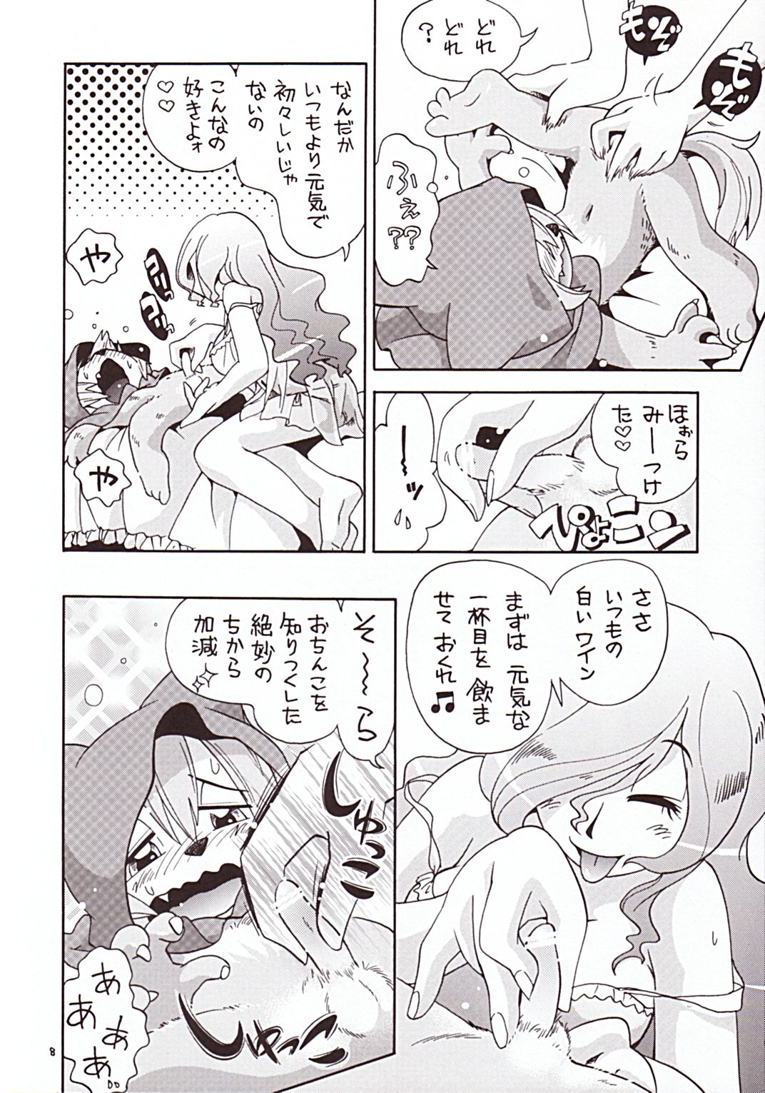 Akazukin Kyun page 8 full