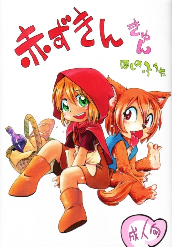 Akazukin Kyun cover