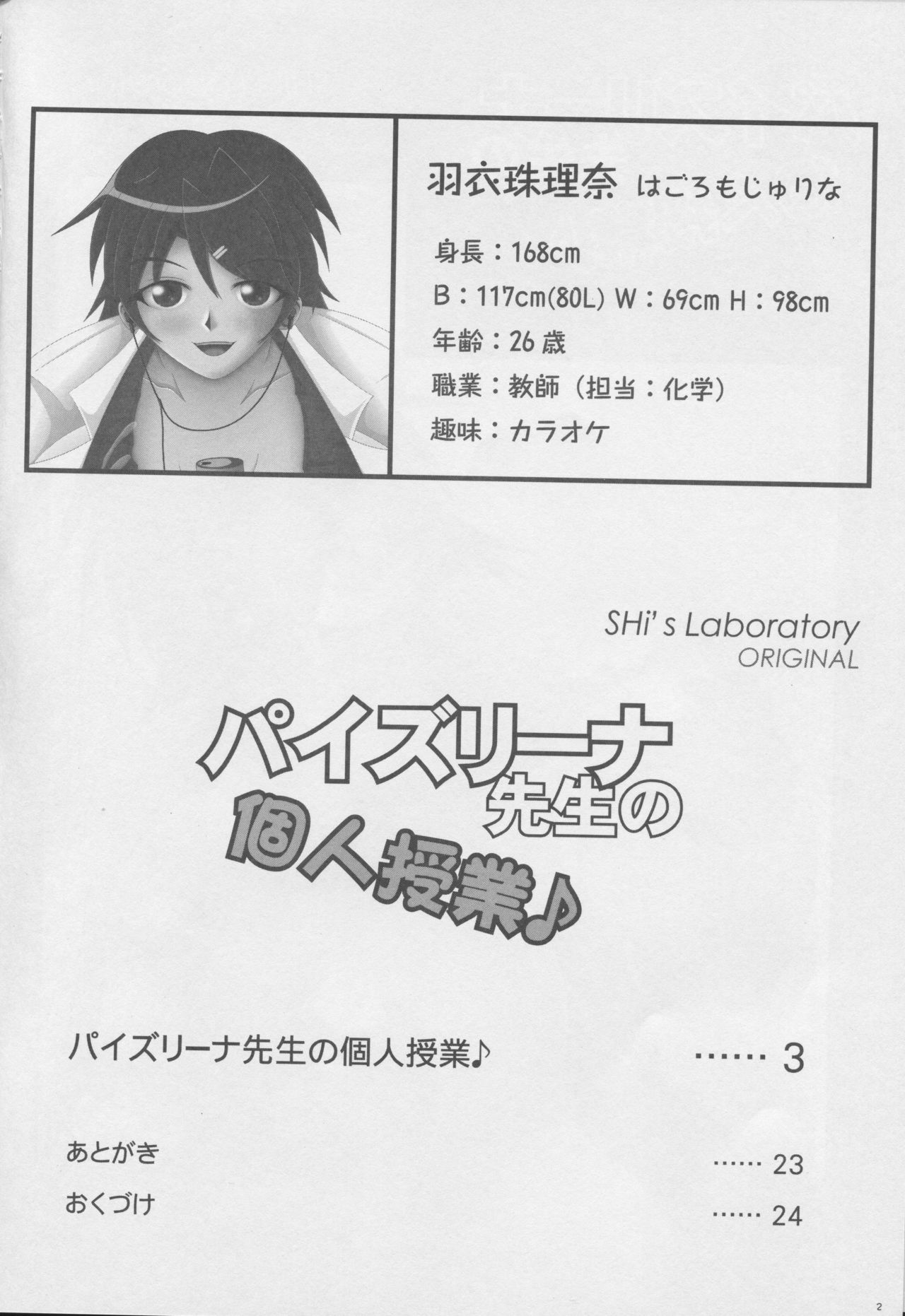 Paizurina Sensei no Kojin Jugyou page 3 full