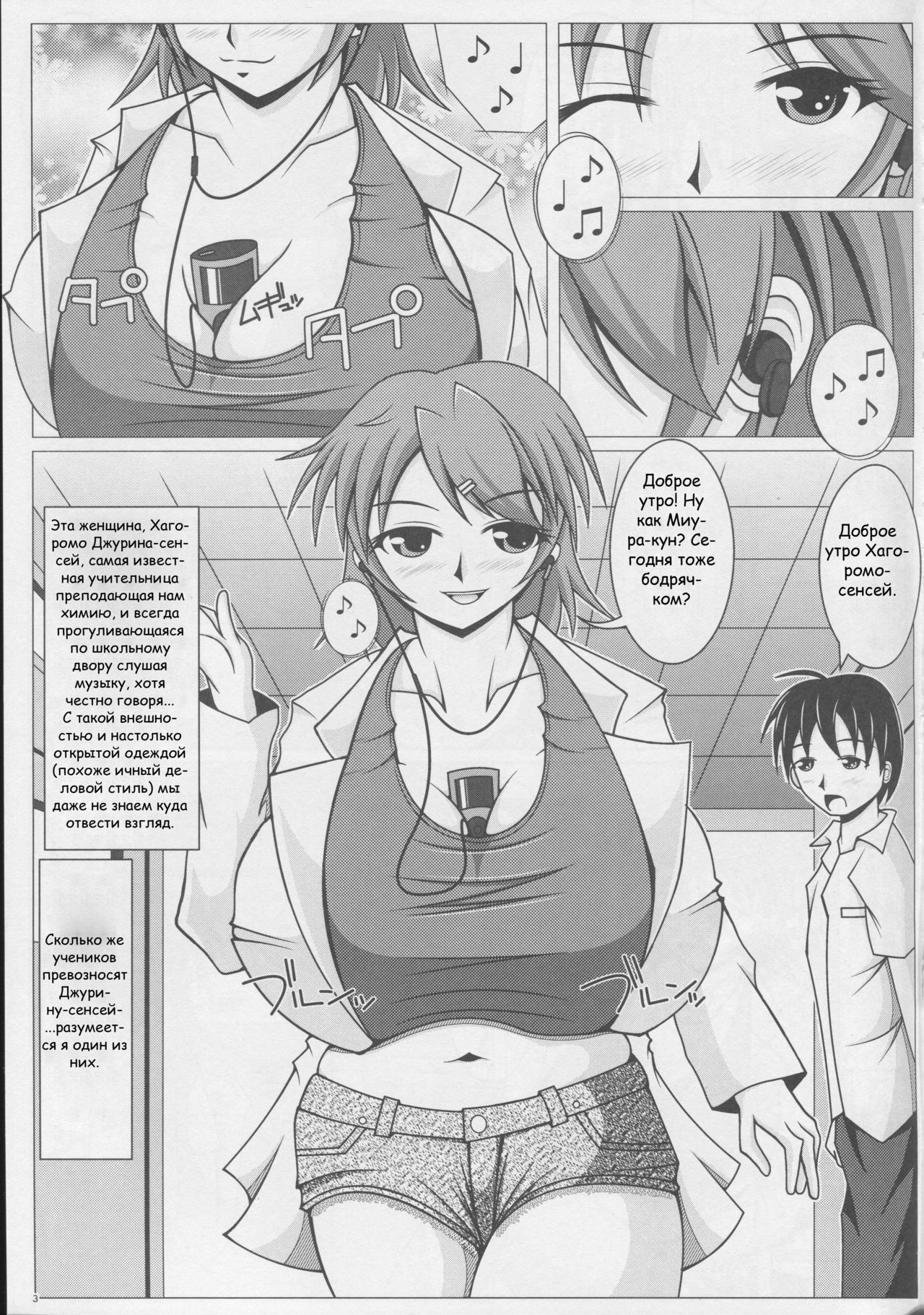 Paizurina Sensei no Kojin Jugyou page 4 full