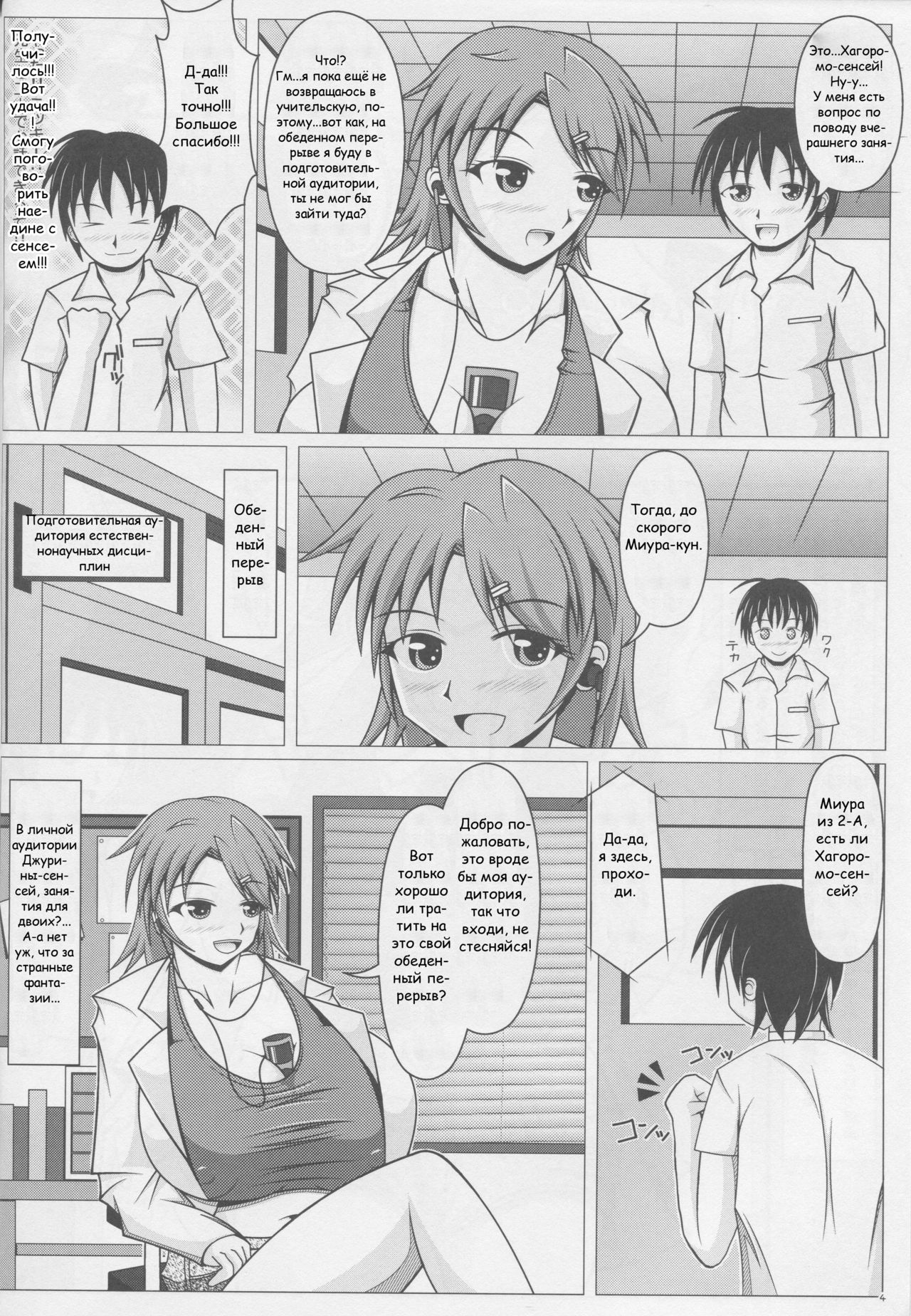Paizurina Sensei no Kojin Jugyou page 5 full