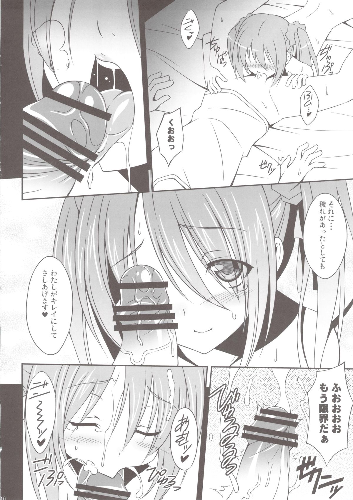 Saru Shiki! page 10 full