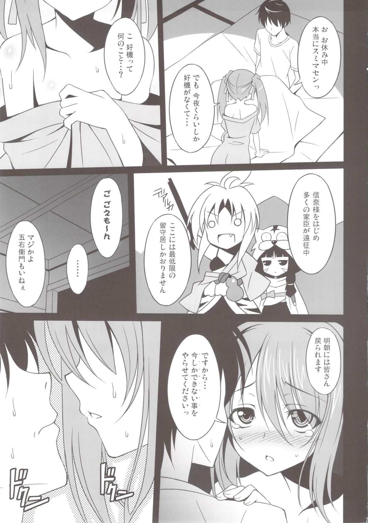 Saru Shiki! page 7 full