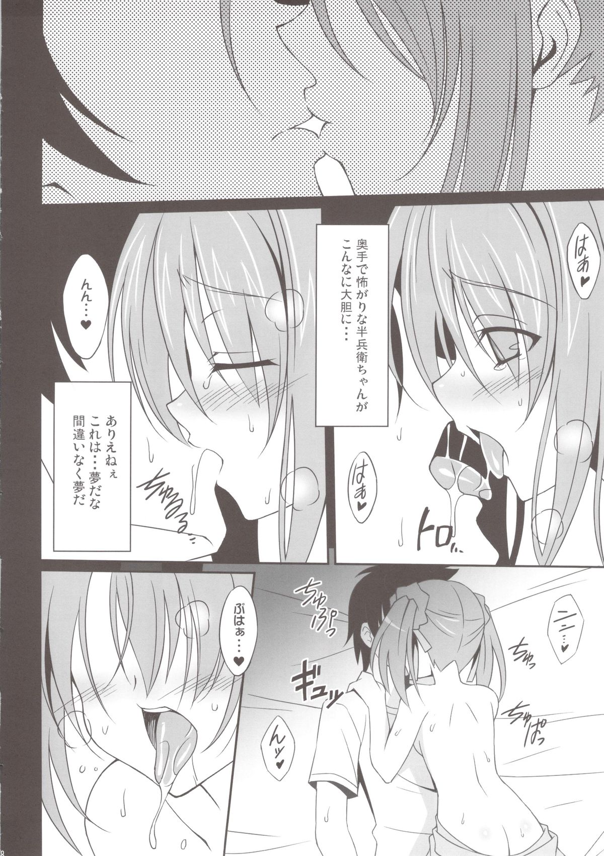 Saru Shiki! page 8 full