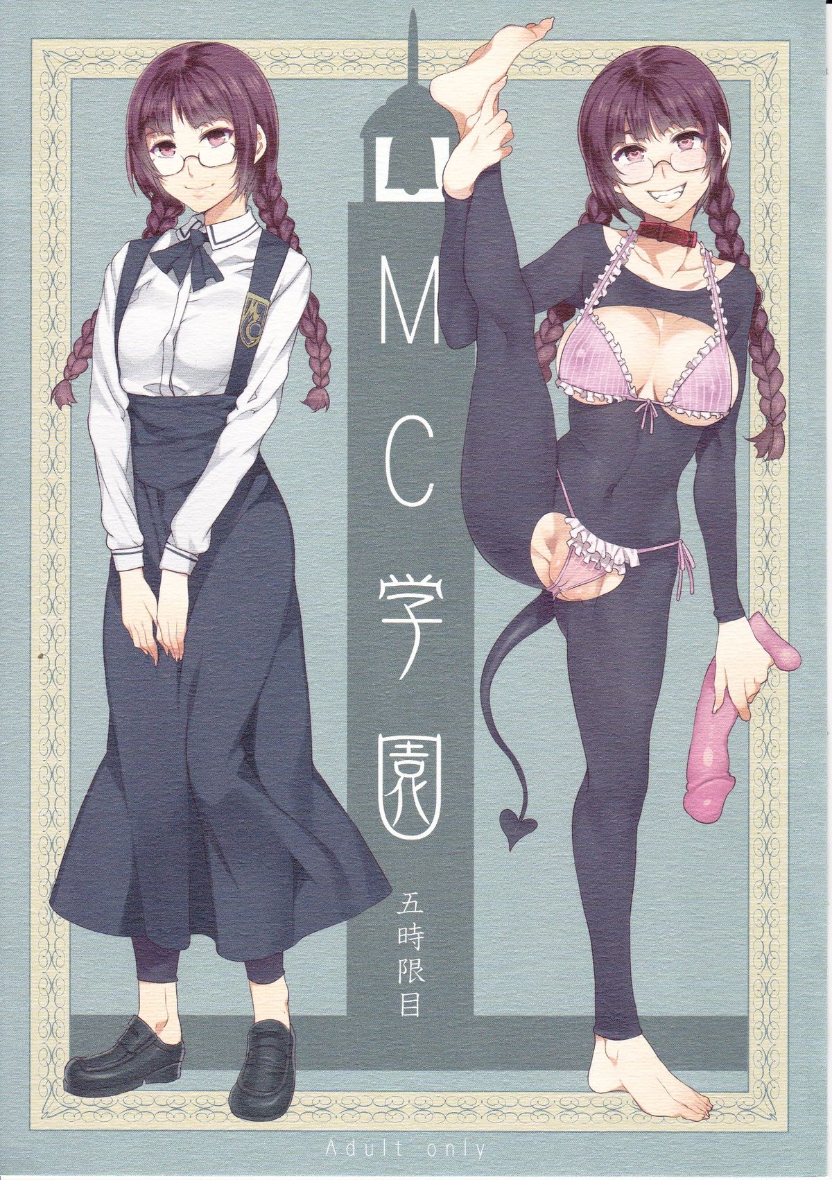 MC Gakuen Go Jigenme page 1 full