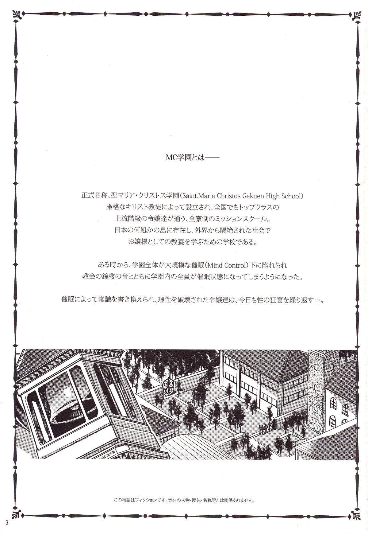 MC Gakuen Go Jigenme page 2 full