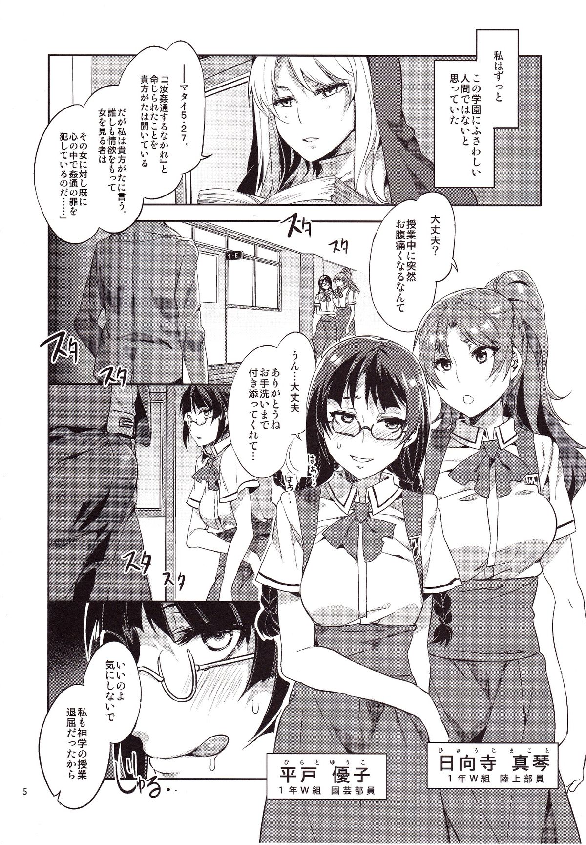 MC Gakuen Go Jigenme page 4 full