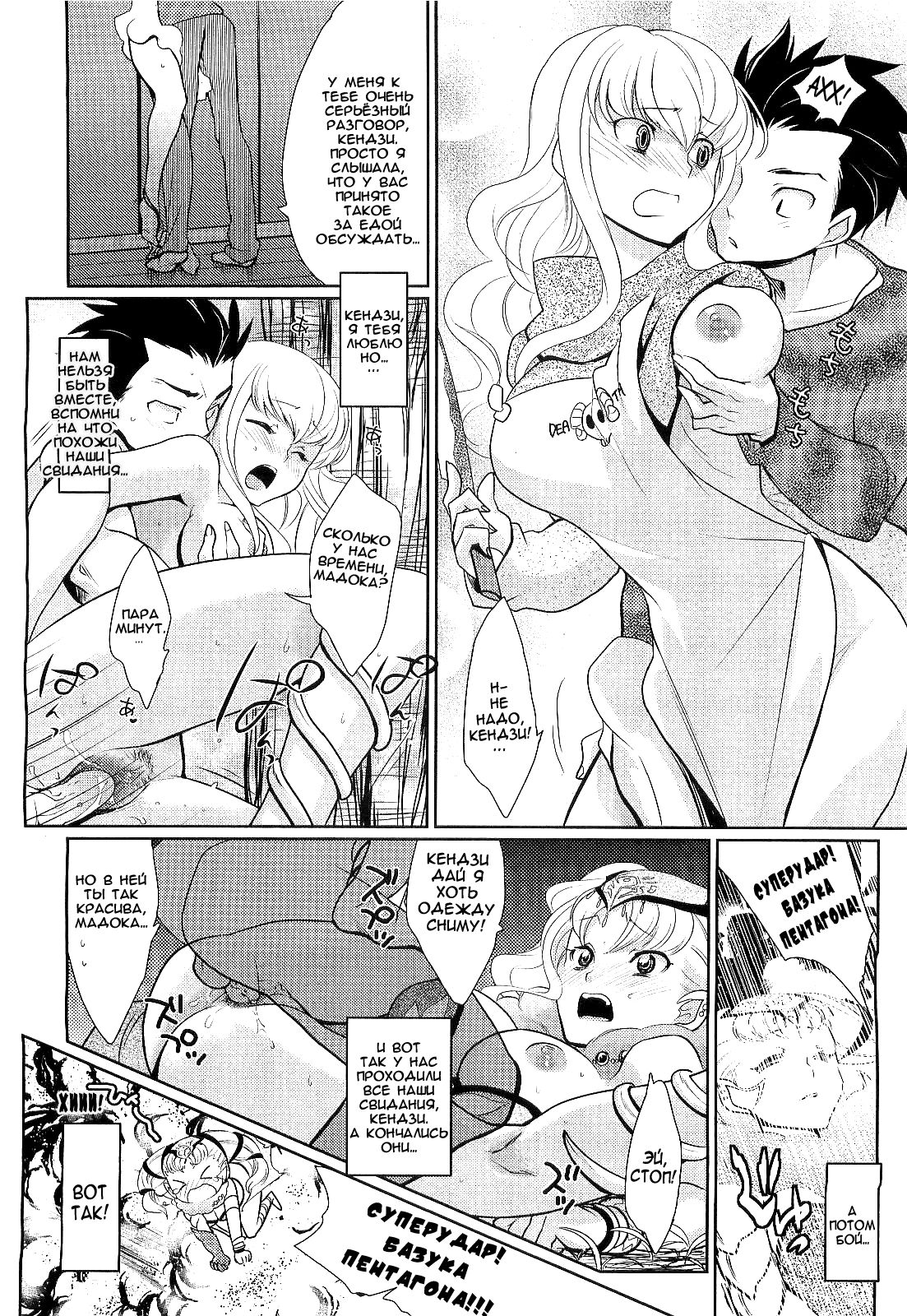 Kareshi no Hissatsuwaza ga Itai Kara | Твой суперудар бьёт по моему самому чувствительном месту! page 4 full