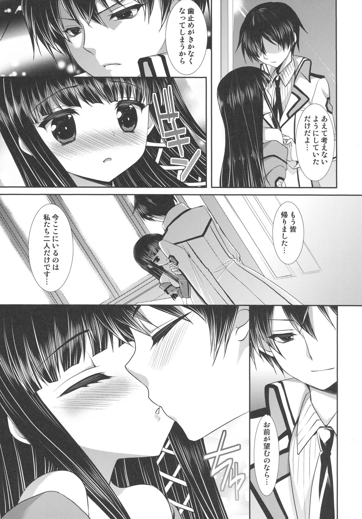 Mahouka Koukou no Incest Taboo page 8 full