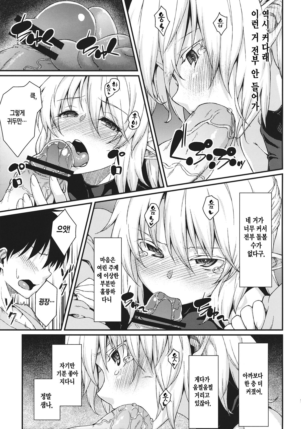 Kanojo no Hitomi wa Naniiro ka page 10 full