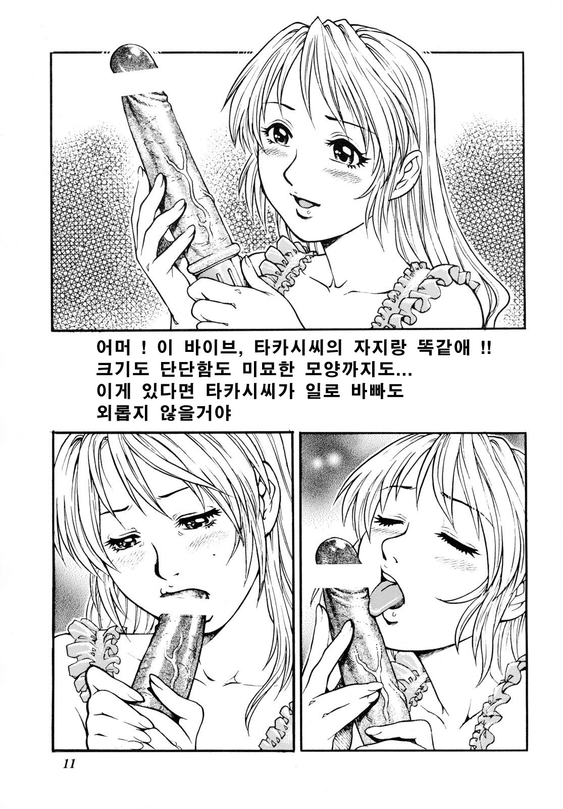 Hitozuma Minako-san no Himitsu Nikki | 유부녀 미나코의 비밀일기 page 10 full