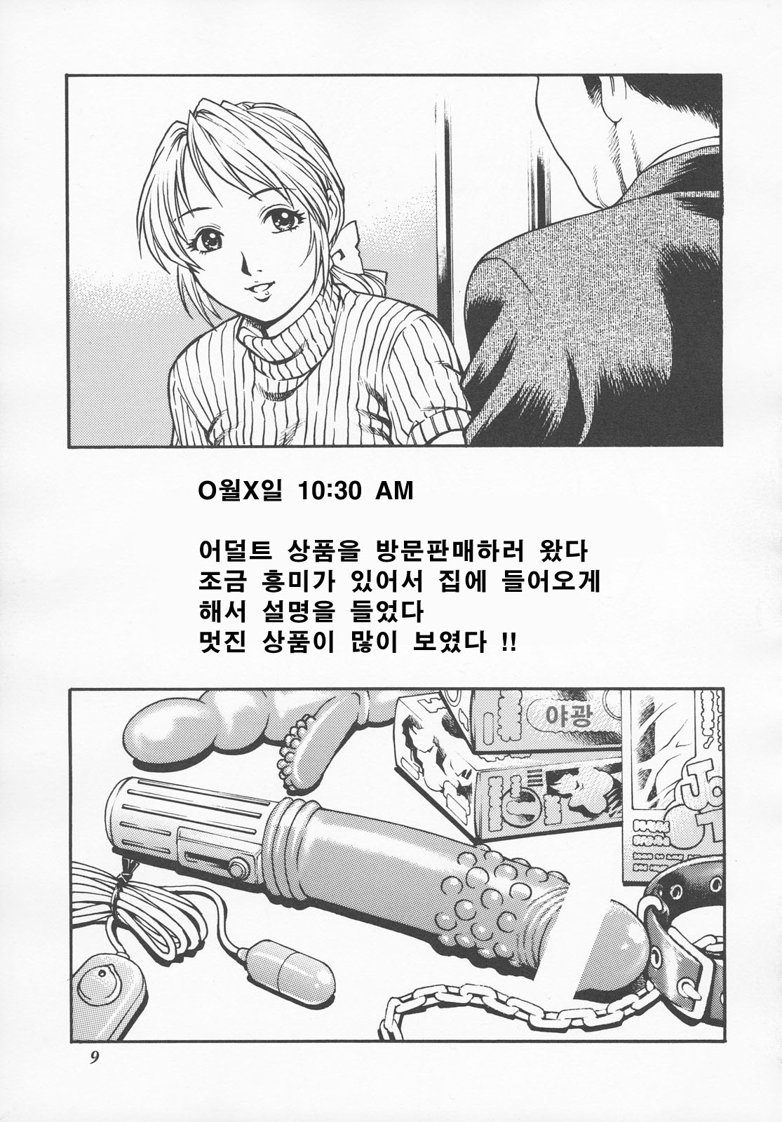 Hitozuma Minako-san no Himitsu Nikki | 유부녀 미나코의 비밀일기 page 8 full