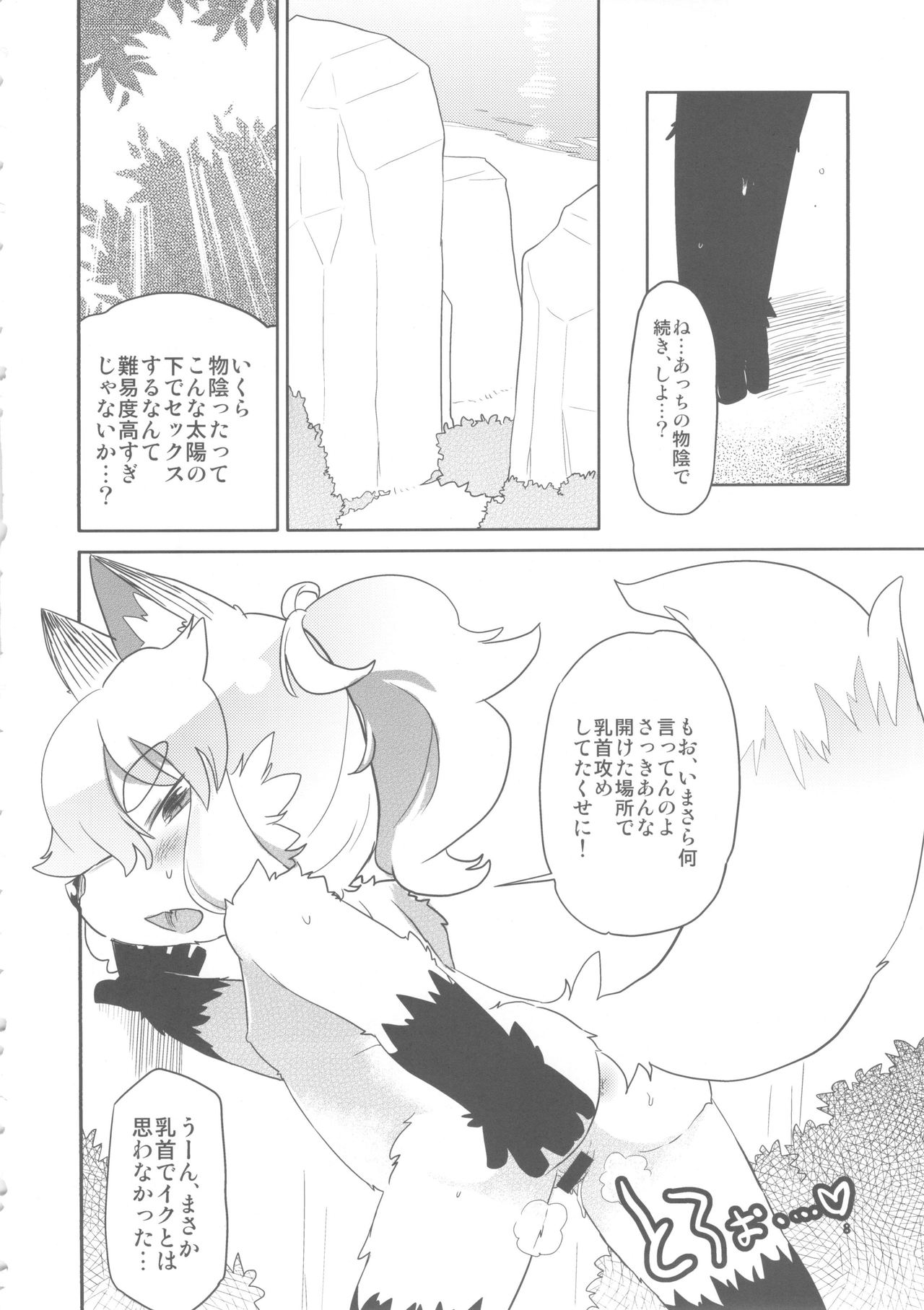 Out na Foxies page 8 full