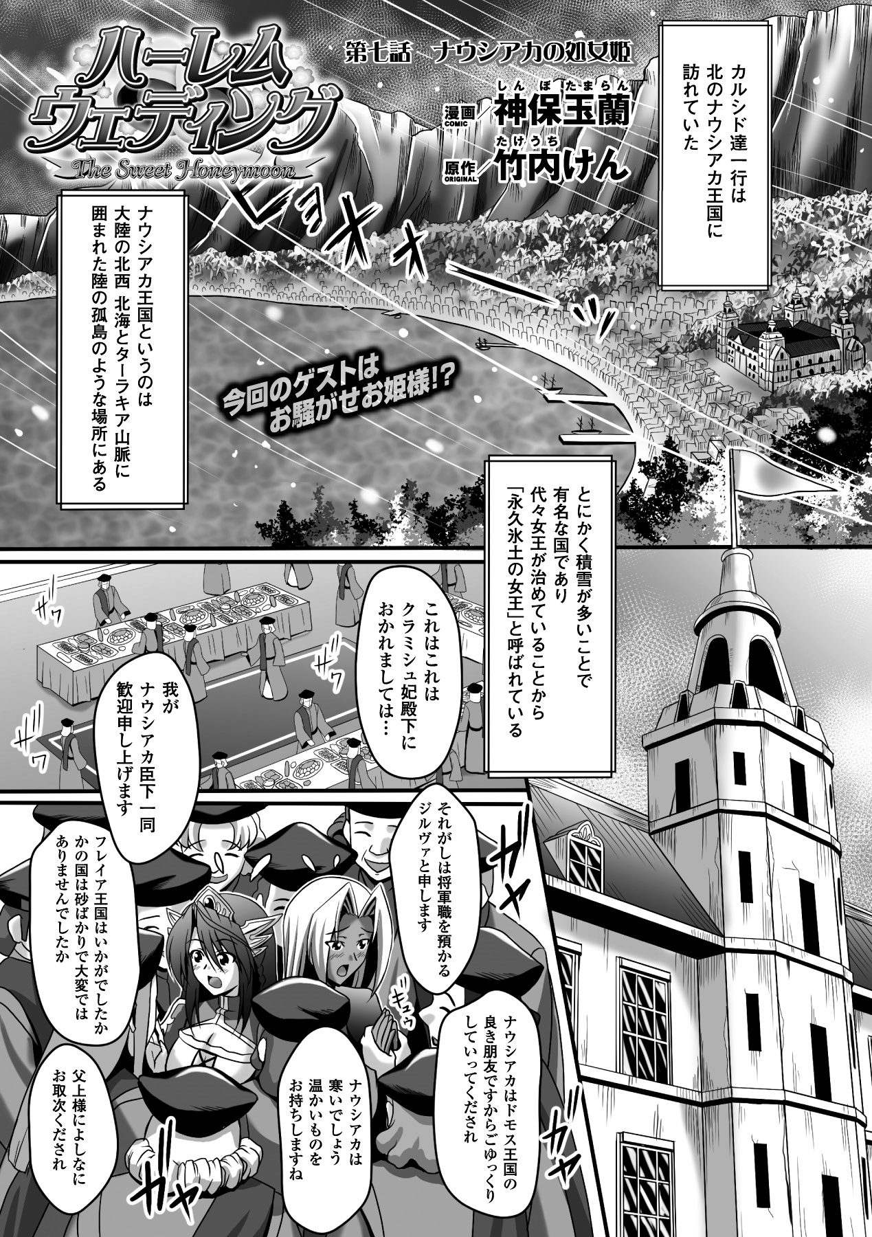 Megami Crisis 14 page 6 full