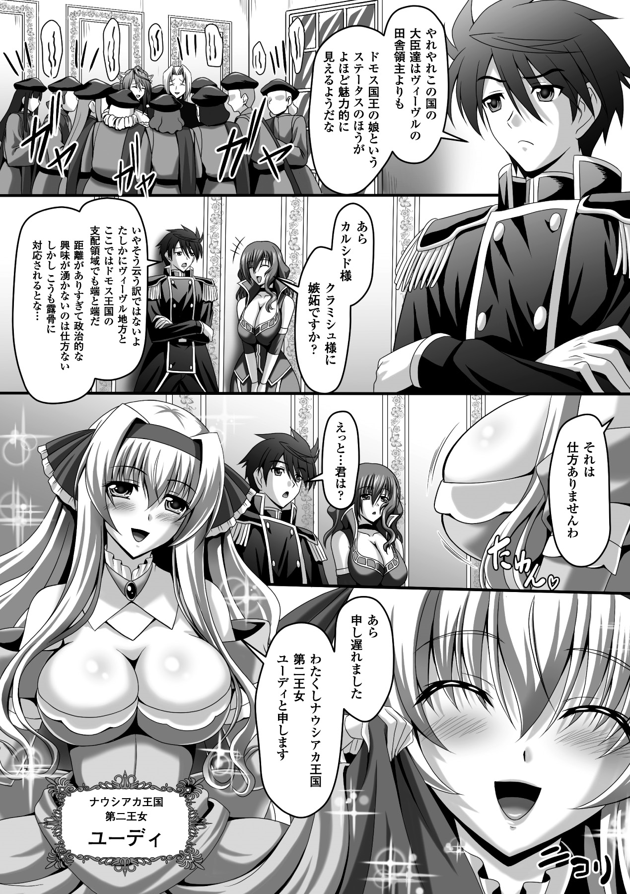 Megami Crisis 14 page 7 full