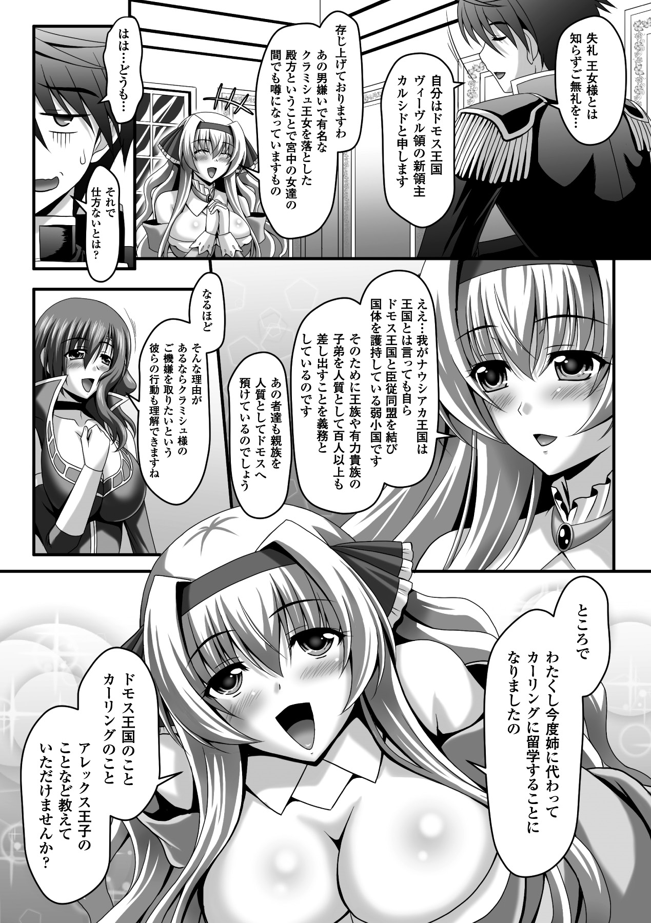 Megami Crisis 14 page 8 full