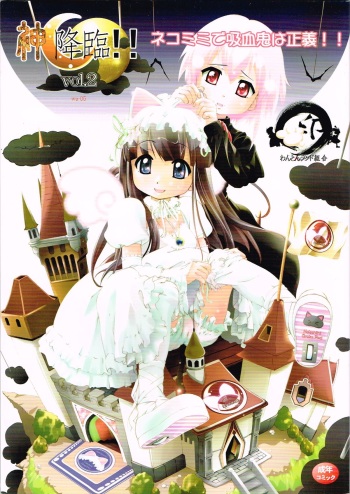 Kami Kourin!!  Vol.2 cover
