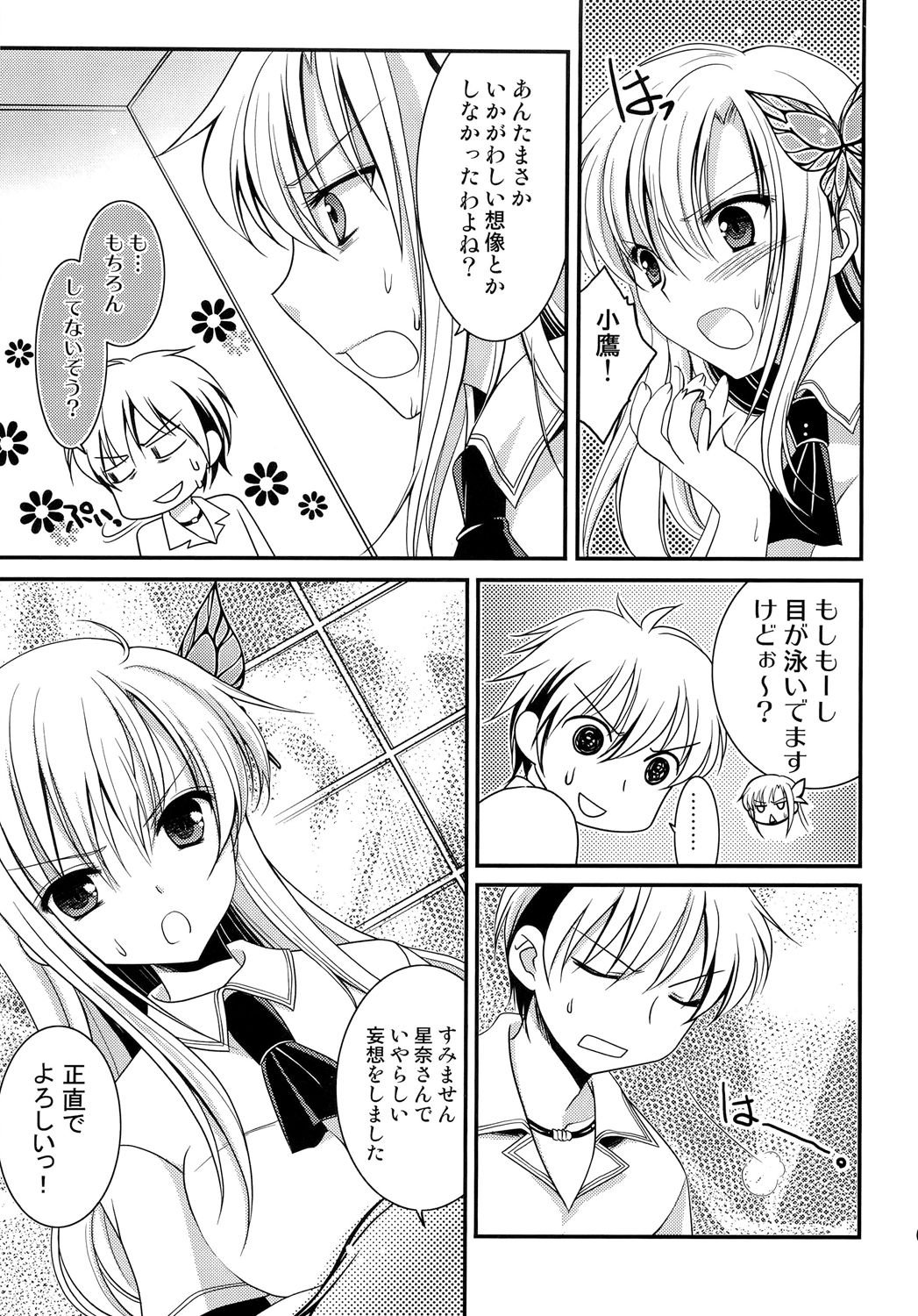 Rinjinbu de Relay Sono Go page 5 full
