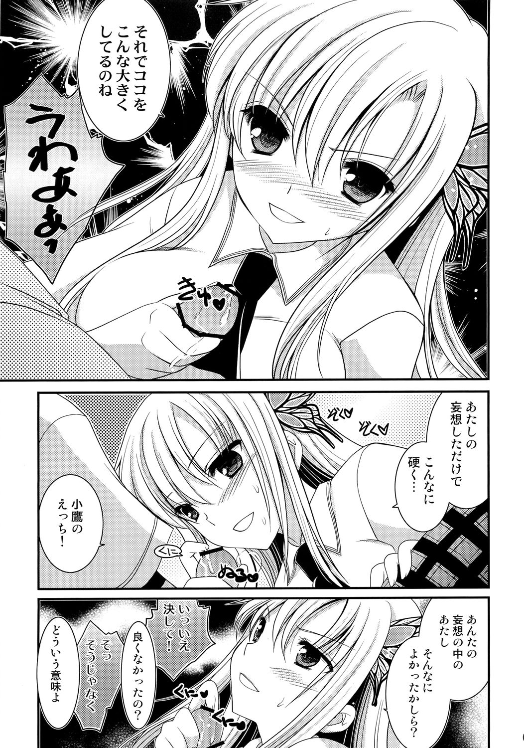 Rinjinbu de Relay Sono Go page 7 full