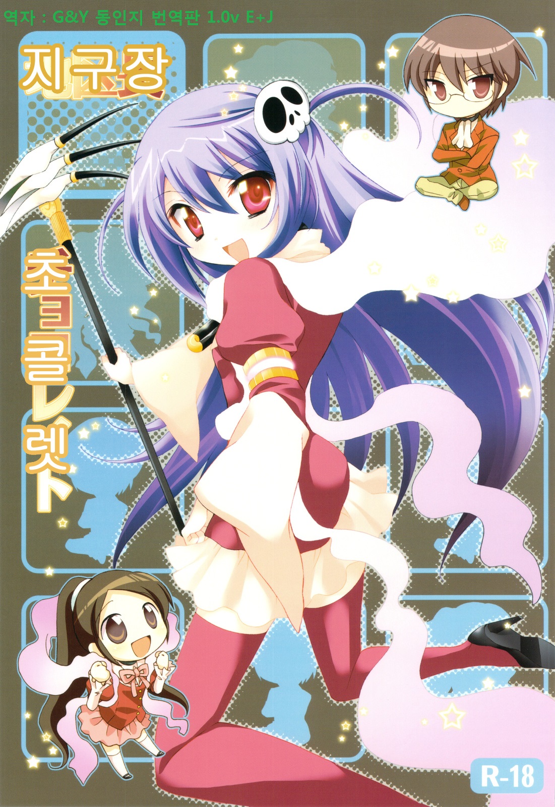 Chikuchou Chocolate page 1 full