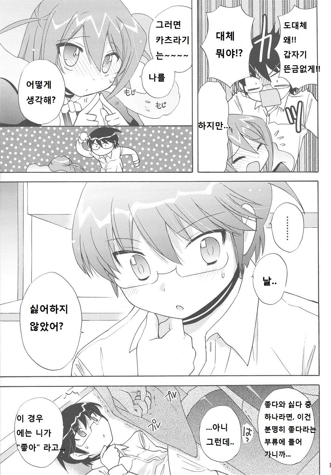 Chikuchou Chocolate page 10 full