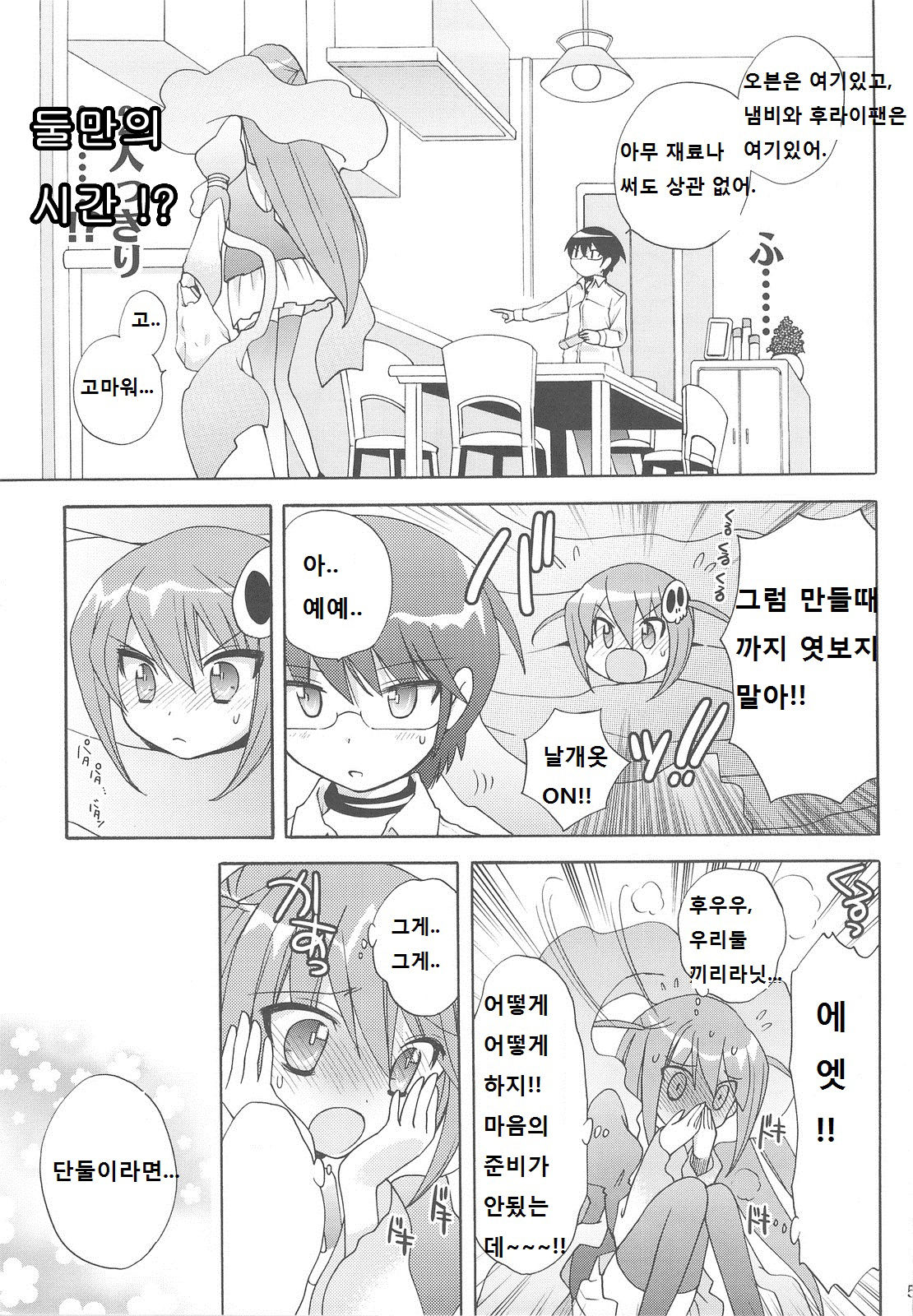 Chikuchou Chocolate page 4 full