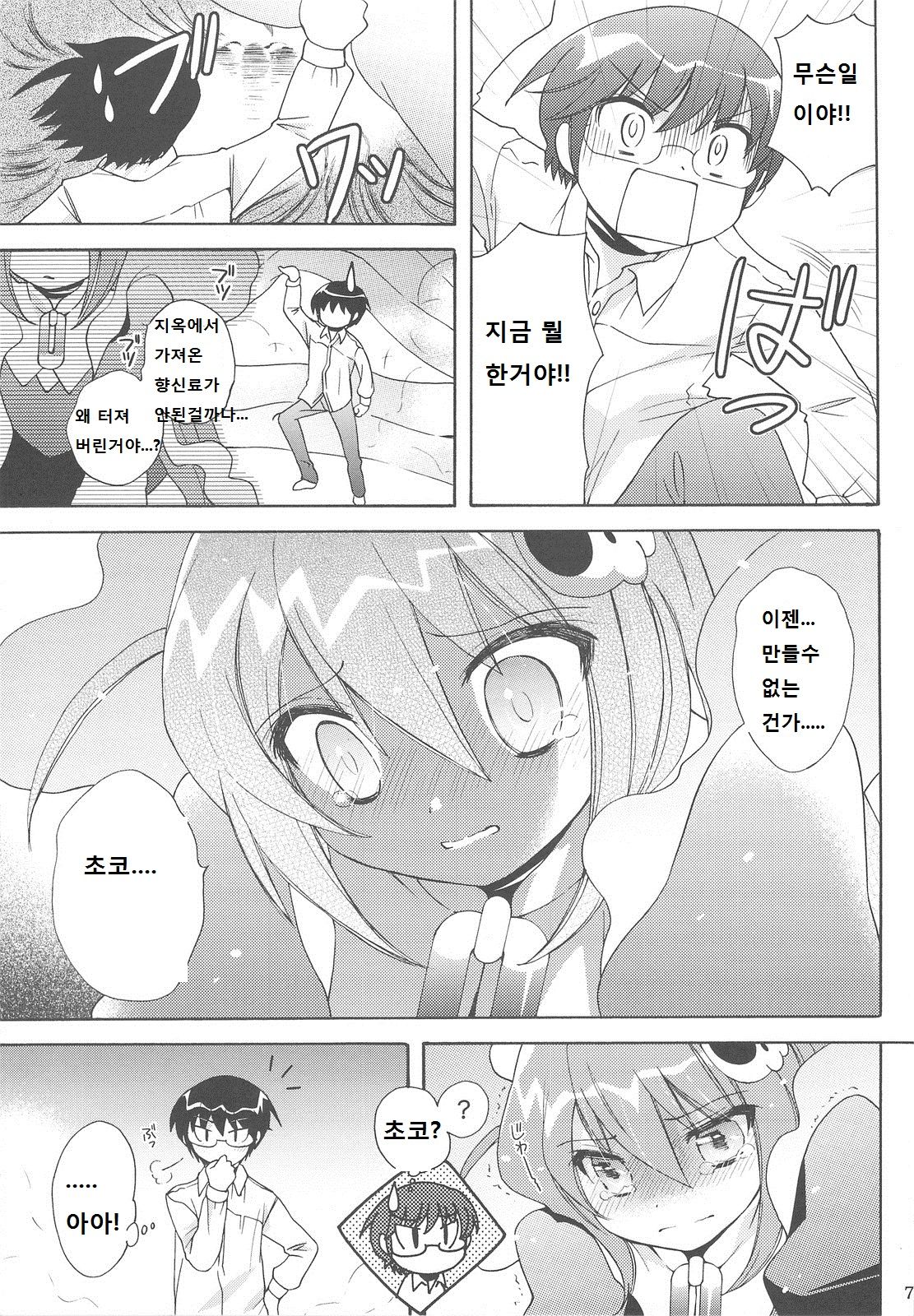 Chikuchou Chocolate page 6 full