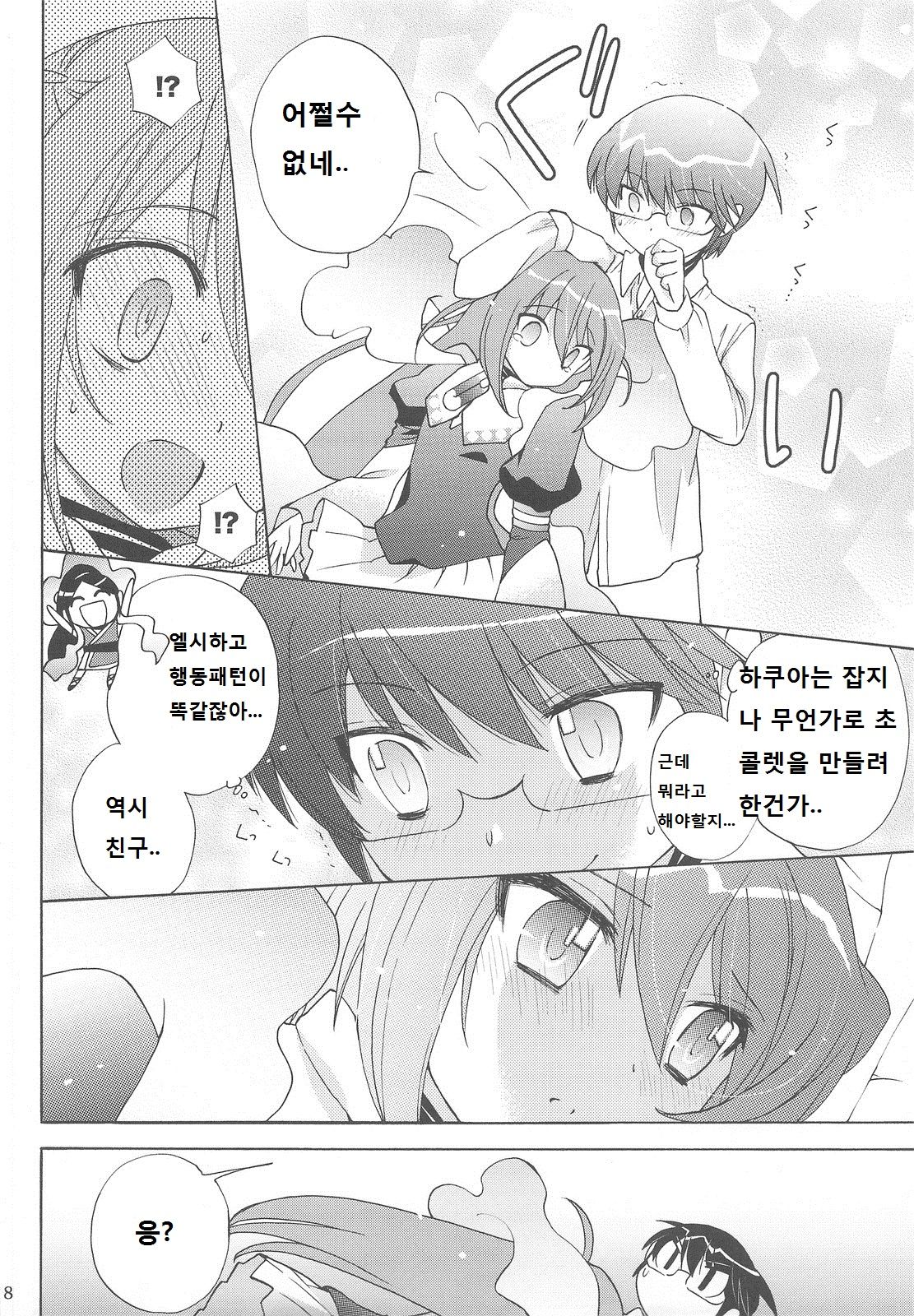 Chikuchou Chocolate page 7 full